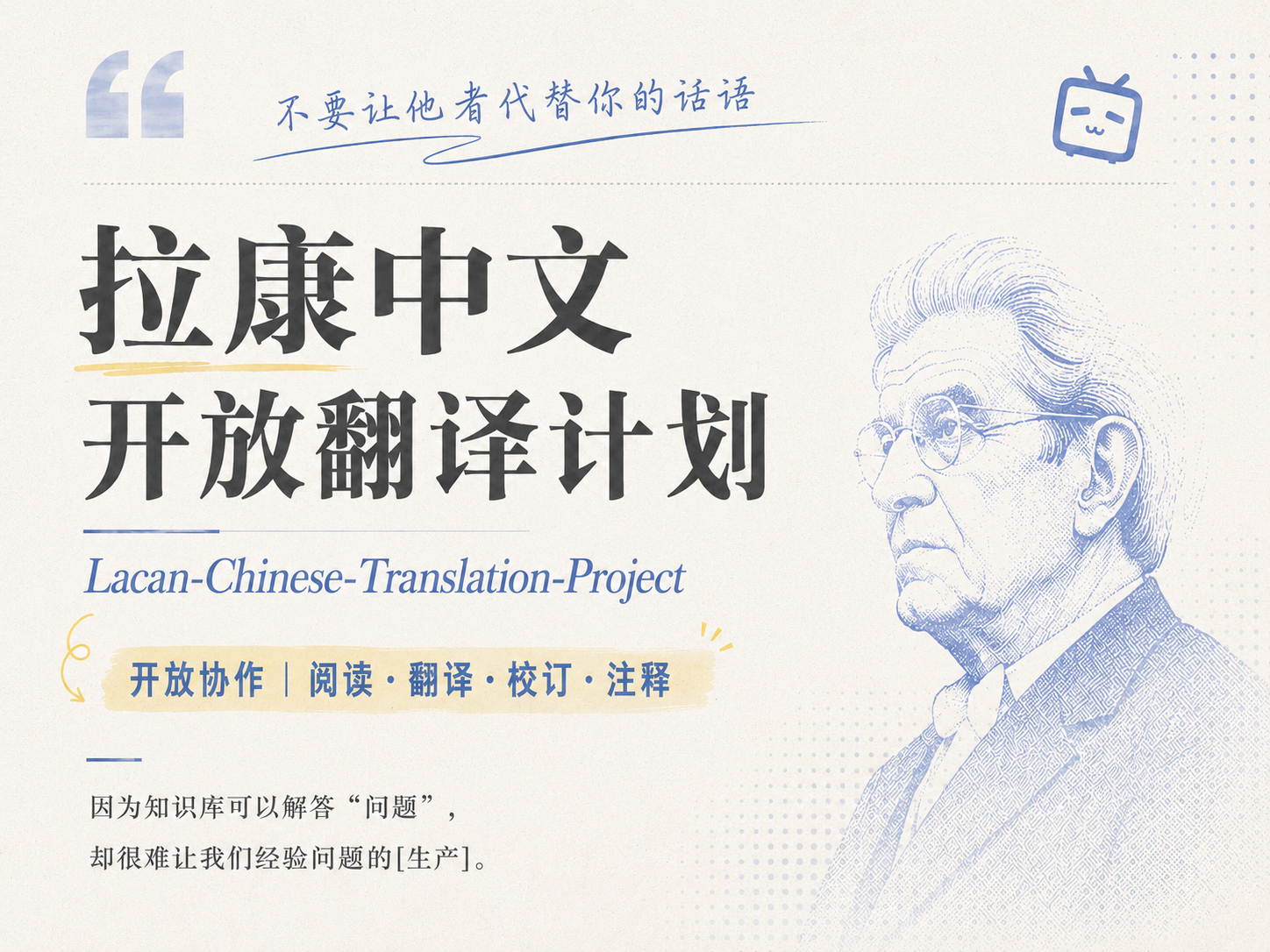 阅读拉康能带给我们什么“知识之外”的东西？